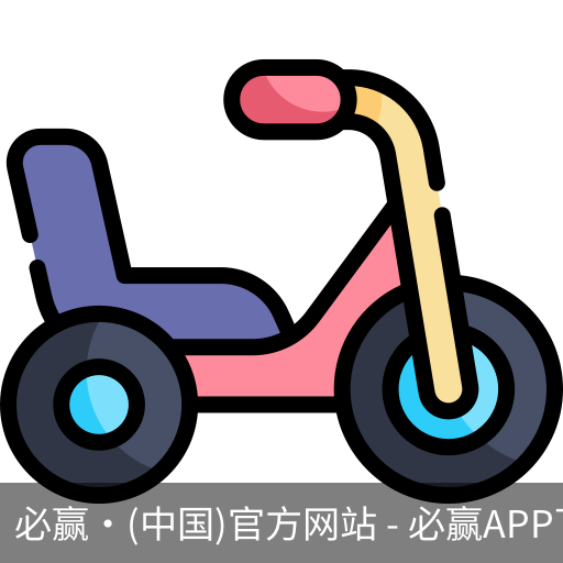 必赢